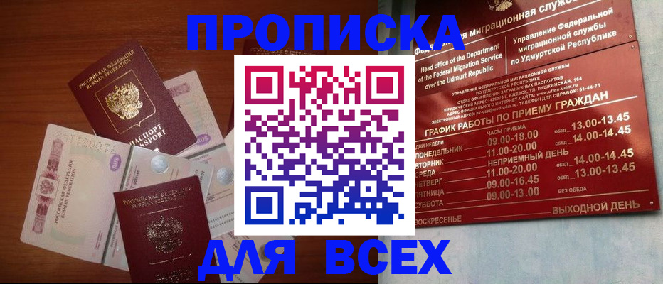 прописка от собственника в Липецкая области