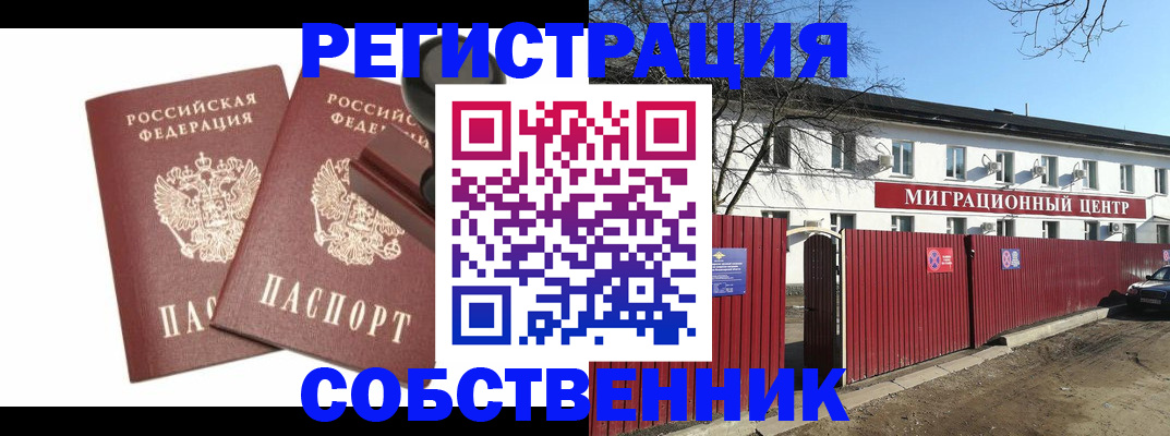 временная регистрация для всех в Липецкая области